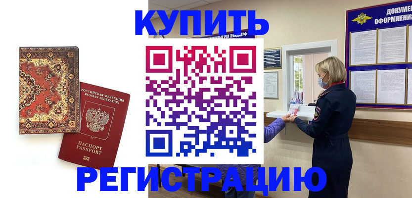 прописка для работы в Новочебоксарске